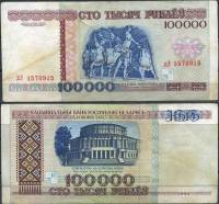 (1996) Банкнота Беларусь 1996 год 100 000 рублей "Театр оперы и балета" Полоска РБ100000  F